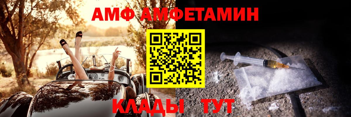 Amphetamine Розовый  Вход с VPN  АМФ  Усть-Лабинск 