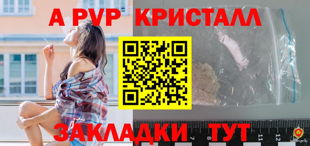 Alpha-PVP СК  купить  сайты  А ПВП СК КРИС  Усть-Лабинск  Вход с VPN  Альфа ПВП крисы CK 