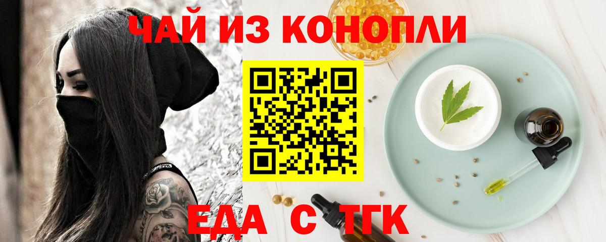 Еда ТГК конопля  Вход с VPN  Усть-Лабинск 