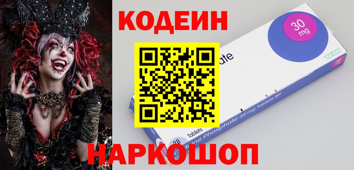 Codein напиток Lean (лин) Усть-Лабинск