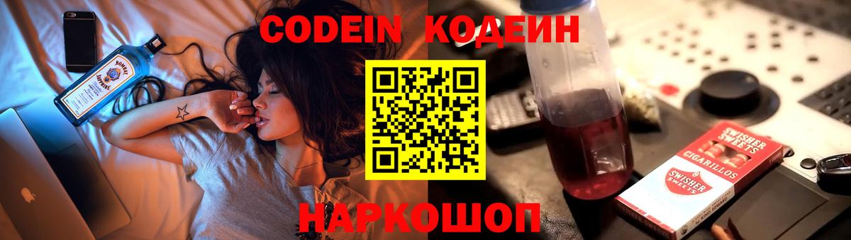 Codein Purple Drank  Вход с VPN  Усть-Лабинск 