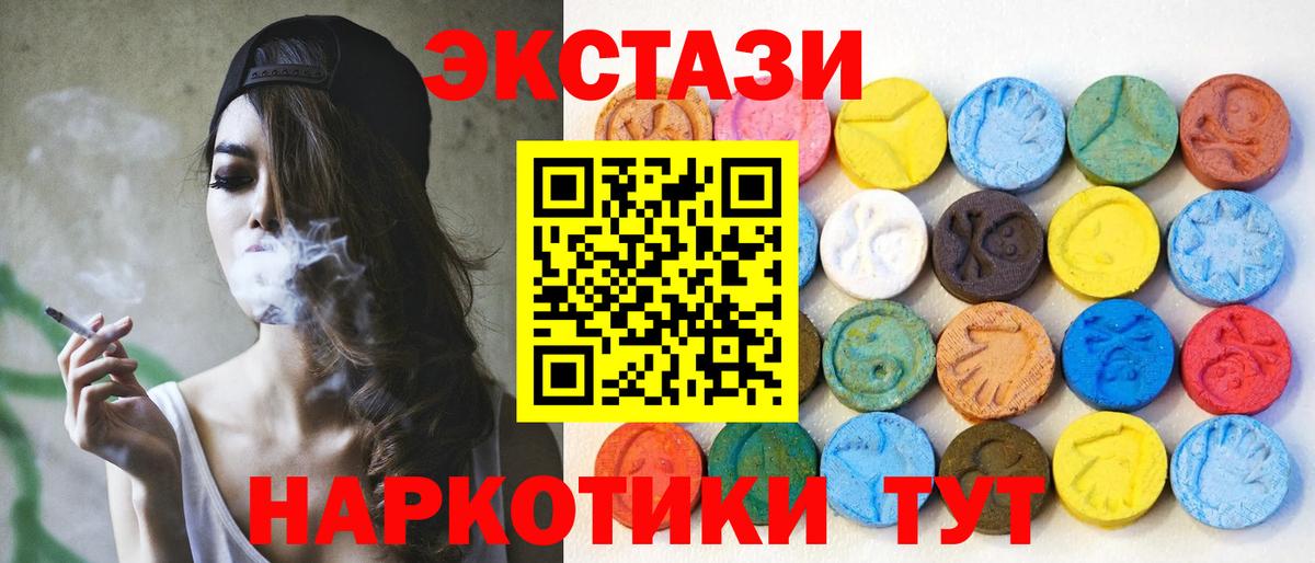 Экстази mix  Вход с VPN  Усть-Лабинск  ЭКСТАЗИ 280мг 
