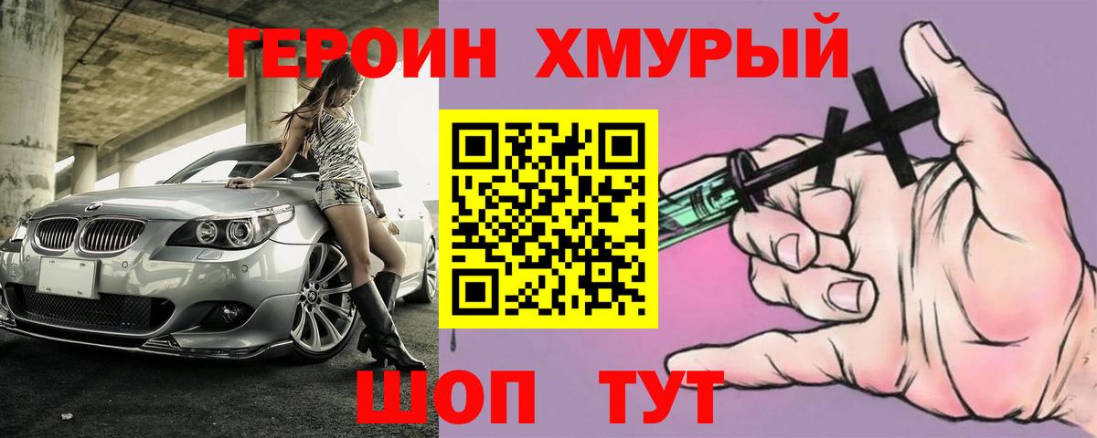 ГЕРОИН Heroin  Вход с VPN  ГЕРОИН  Усть-Лабинск 