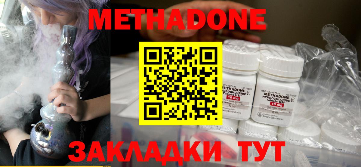 Метадон methadone Усть-Лабинск