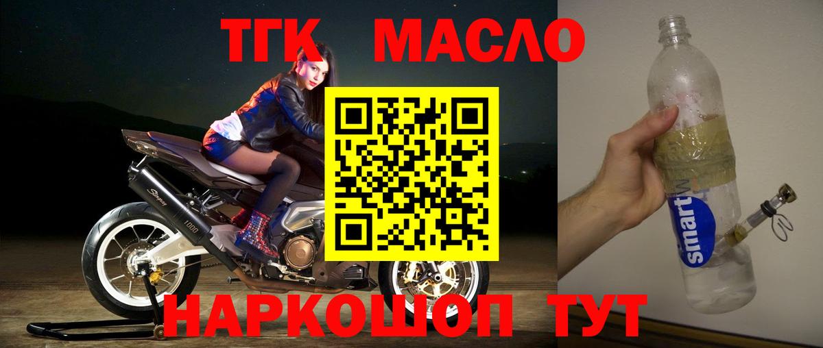 ТГК жижа Усть-Лабинск